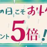 久しぶりの雨であることが5倍になるものがあるんです