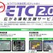 ETCが使えなくなります